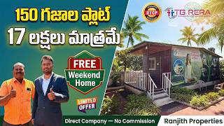 150 గజాల ప్లాట్ @ 17 లక్షలు - Freeగా Weekend Home| Hyderabad Low Cost Plots| Warangal Highway