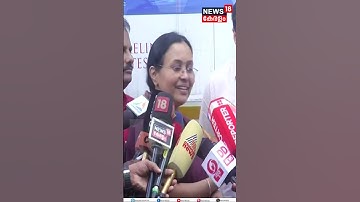 "Mobile Virology Lab എത്തുന്നതോടെ കൂടുതൽ സാമ്പിളുകൾ പരിശോധിക്കാം":Veena George|Nipah |N18S | #shorts