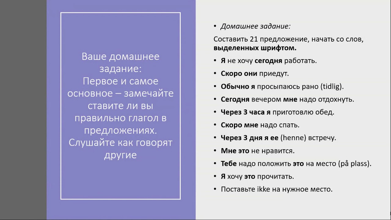 Марафон по норвежскому языку. Составление простых предложений. День первый.