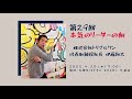 第２９回本気のリーダーの朝