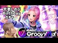 【D4DJ】しのぶ出るまで終われないガチャ配信【グルミク】