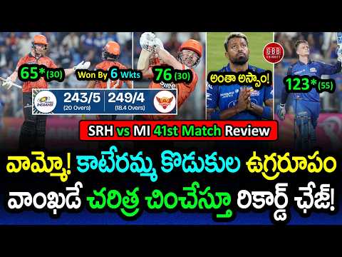 SRH Chased 244 in 18 Overs! 🥵 Wankhede History Torn Apart 🤯 | MI vs SRH Review | GBB Cricket thumbnail