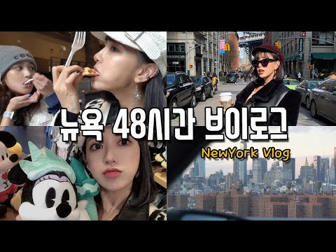 정말 눌러살 뻔 했던 뉴욕 여행 브이로그,,  [ENG/<strong>JPN</strong>] NEW YORK CITY <strong>TRAVEL</strong> VLOG