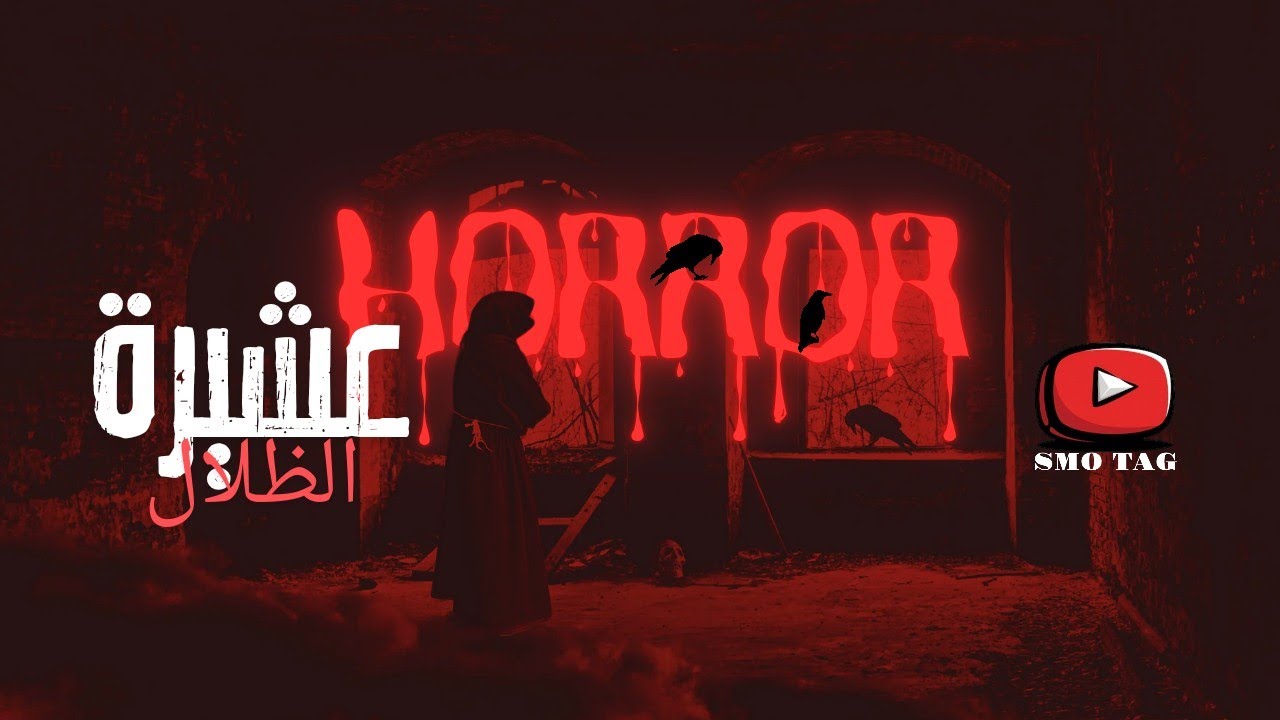 عشيرة الظلال.           SMOTAG