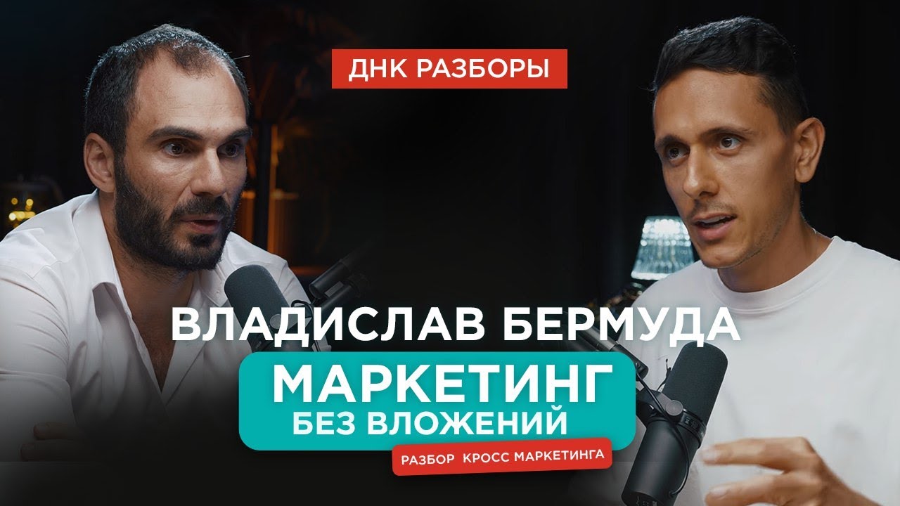 Кросс-маркетинг: как зарабатывать 10 млн в месяц и открыть 140 франшиз ...