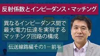 高速信号回路技術 - マッチング回路の構成　伝送線路編その1（前半）