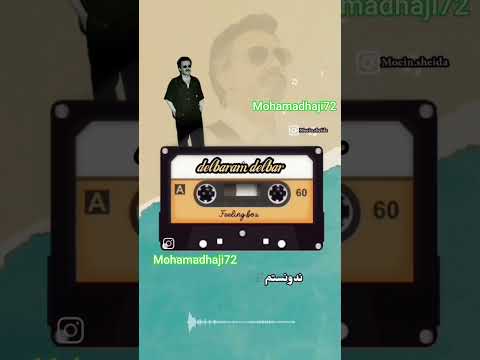 آهنگ دلبرم دلبر خواننده محبوب دلها معین عاشقانه احساسی آهنگ دلشکسته اکسپلور رویایی