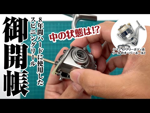 オーバーホールしたリール（嘘） When I took apart the suspicious reel, I discovered a shocking