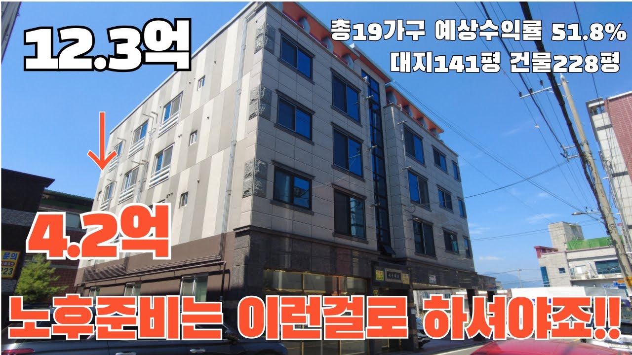 12억다가구 4억대에 잡을기회!! 대형평형다가구 새건물인데 왜?? 지금이 기회다