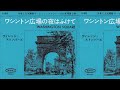 洋楽 ヴィレッジ・ストンパーズ「ワシントン広場の夜はふけて」.wmv