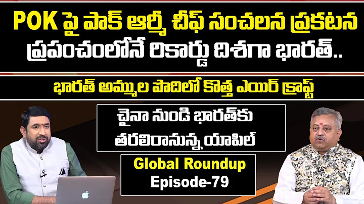 Global Roundup With Mamidi Giridhar | Sai Krishna ...