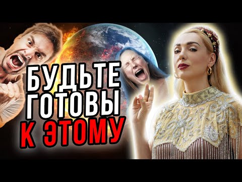 видео: ВРЕМЯ ДЛЯ ЭТОГО ПРИШЛО… НО ВСЕ ОБ ЭТОМ МОЛЧАТ❗️ УСЛЫШЬТЕ ВПЕРВЫЕ❗️