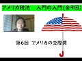 米国税法入門の入門（第６回）交際費