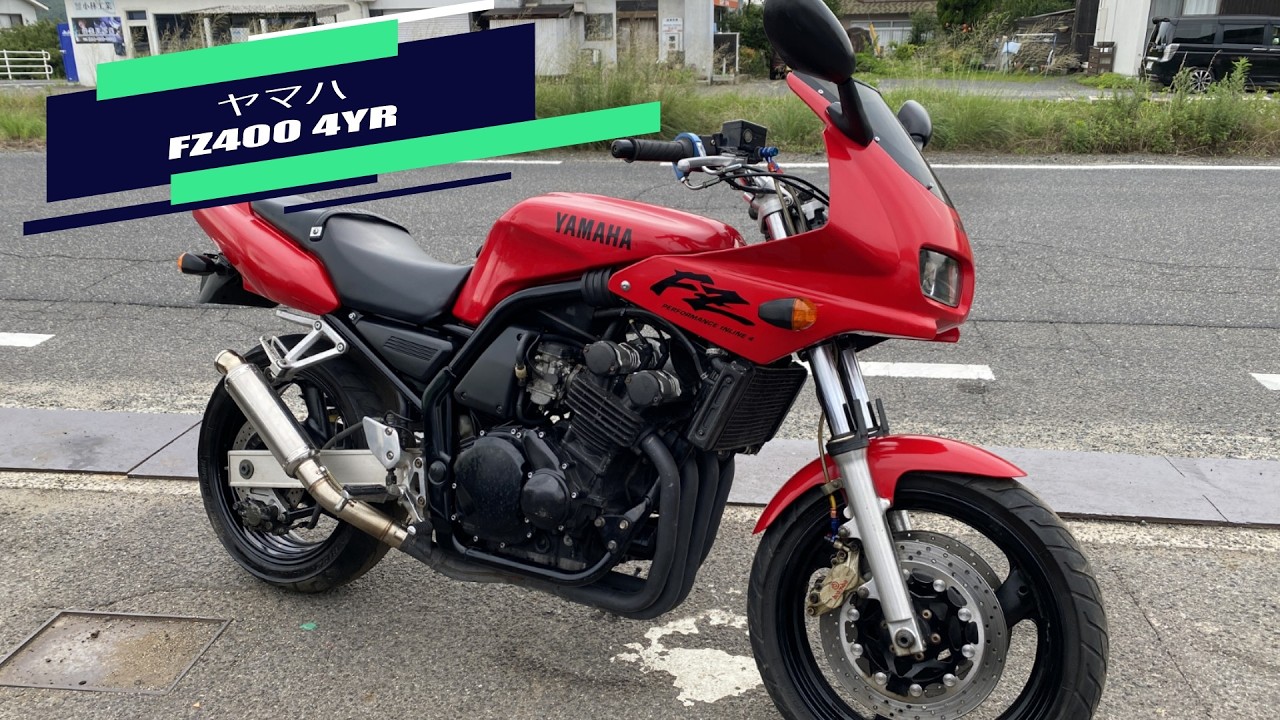 FZ400 4YR ハイカム YouTube