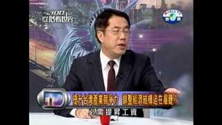 20130722中國GDP保八失利，經濟出了什麼問題？ 03