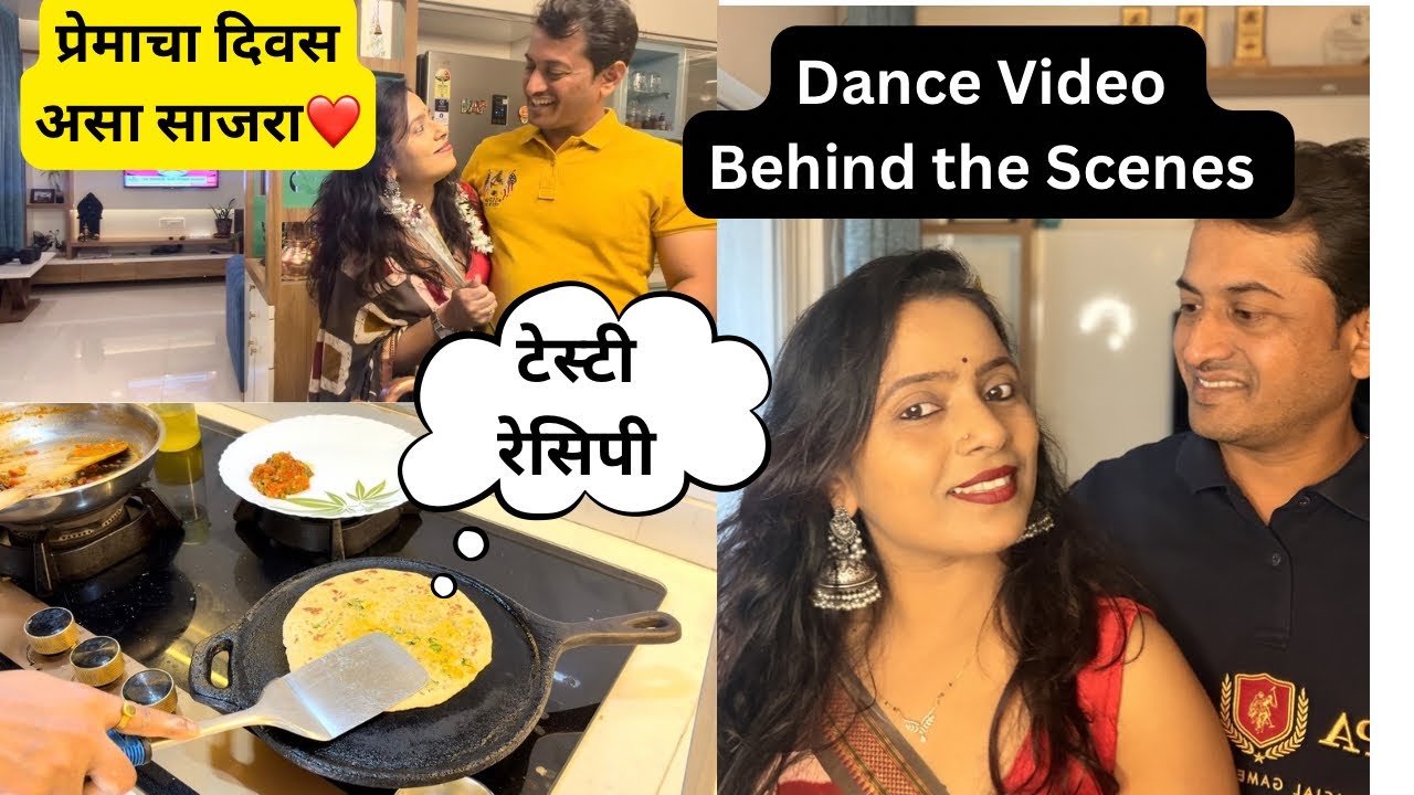हिच जगण्यातील गंमत ❤️🧿डान्स Video चे BTS / हा टेस्टी पराठा पहिल्यांदाच 💁‍♀️तुझा काही संबंध नाही 🤪