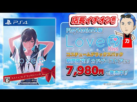 LoveR Kiss（ラヴアール キス）』GWセールPV