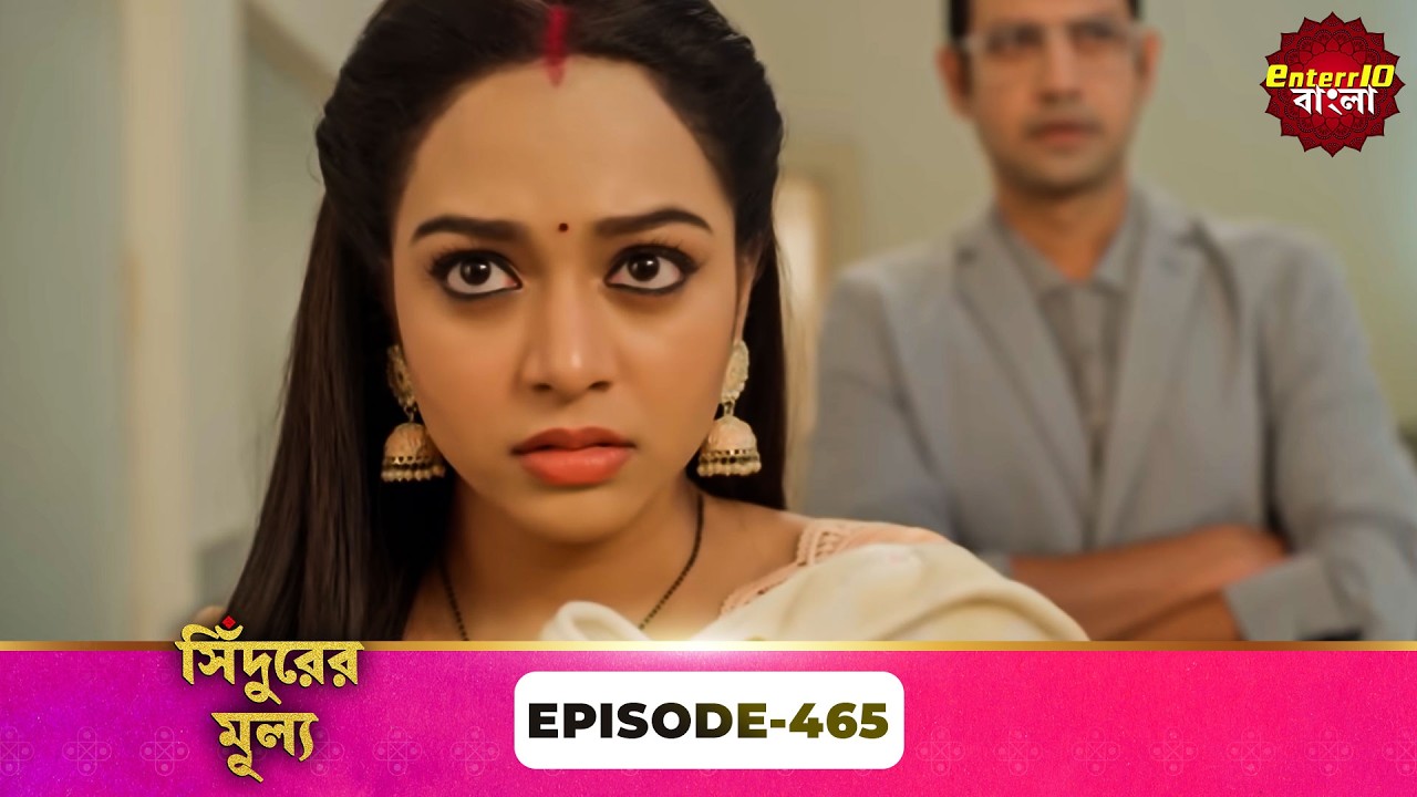 Sindoor Ki Keemat (সিঁদুরের মূল্য) | Full Episode 465 | New Show | Enterr10 Bangla