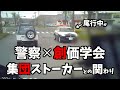 【創価警察】警察が集団ストーカーに加担してると言われてる件について解説します/創価学会と関連性はあるのか