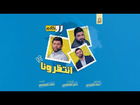 برنامج بلا كلام الحلقة العشرون
