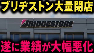 ブリヂストンを拒否した結果…中国撤退で運送会社４万社以上が倒産…【ゆっくり解説】
