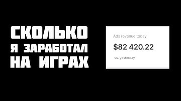 Сколько я ЗАРАБОТАЛ в 15 ЛЕТ на своих ИГРАХ сделанные на UNITY 😱😱😱
