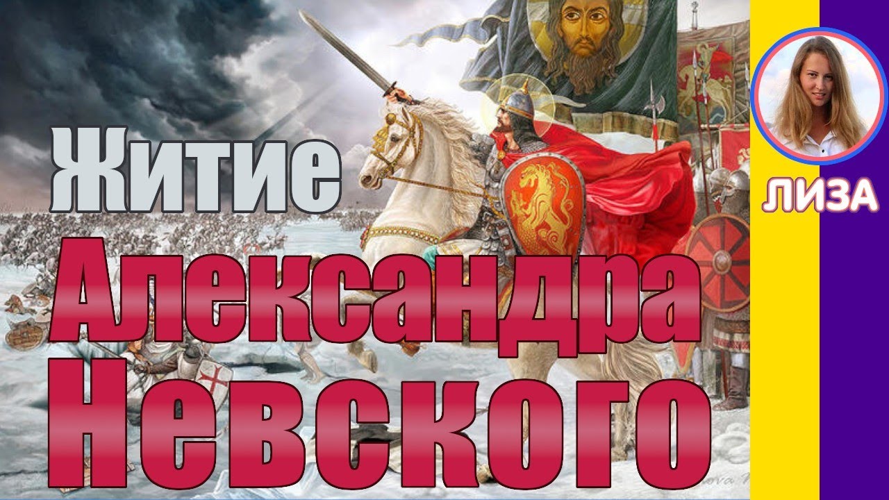 александр невский кратко