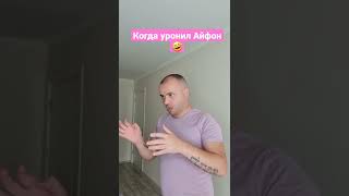 Когда уронил iPhone 14 😭 МОЯ РЕАКЦИЯ screenshot 1