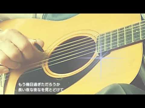 想い カバー      #永井龍雲 #想いカバー
