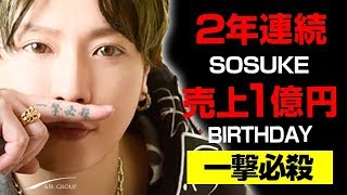 【AIR GROUP】指名本数日本一のホスト！一撃必殺のシャンパンラッシュ！「一撃必殺ホスト蒼甫バースデーイベントに密着」