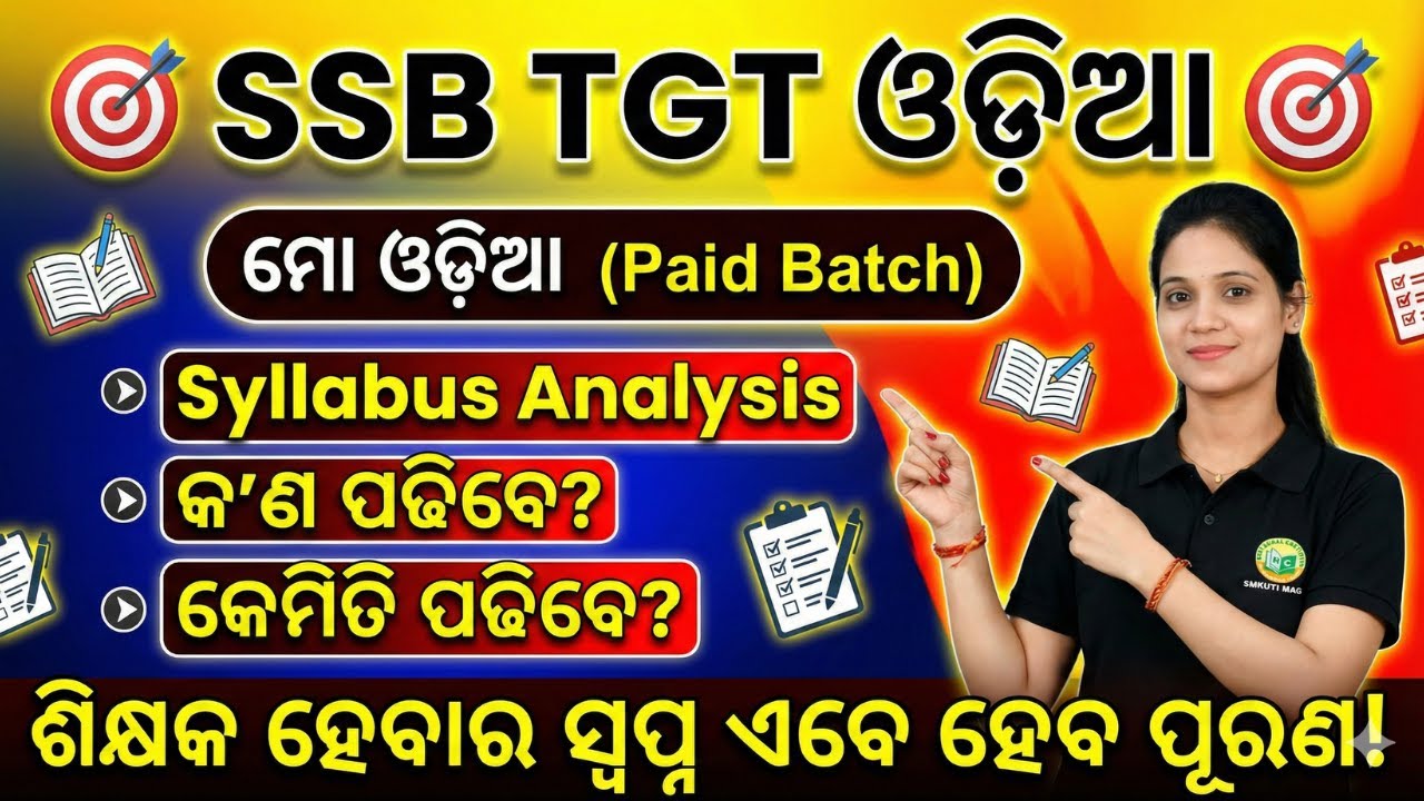 🔥SSB TGT ଓଡ଼ିଆ 2026 | ମୋ ଓଡ଼ିଆ Paid Batch | Complete Syllabus Analysis | କ’ଣ ପଢିବେ? କେମିତି ପଢିବେ?