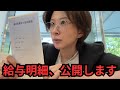 議員の給与明細を公開します。