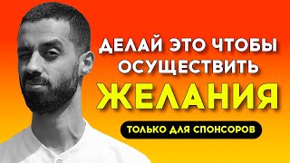 КАК правильно ЗАГАДЫВАТЬ ЖЕЛАНИЯ чтобы ОНИ СБЫВАЛИСЬ! 2-часовой зум с Анаром Дримс