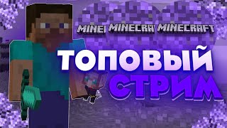 НОВОГОДНИЙ СТРИМ // ИВЕНТЫ //  АНАРХИЧЕСКИЙ СЕРВЕР 1.16.5 // REALLYWORLD LASTCUBE HolyWorld FunTime