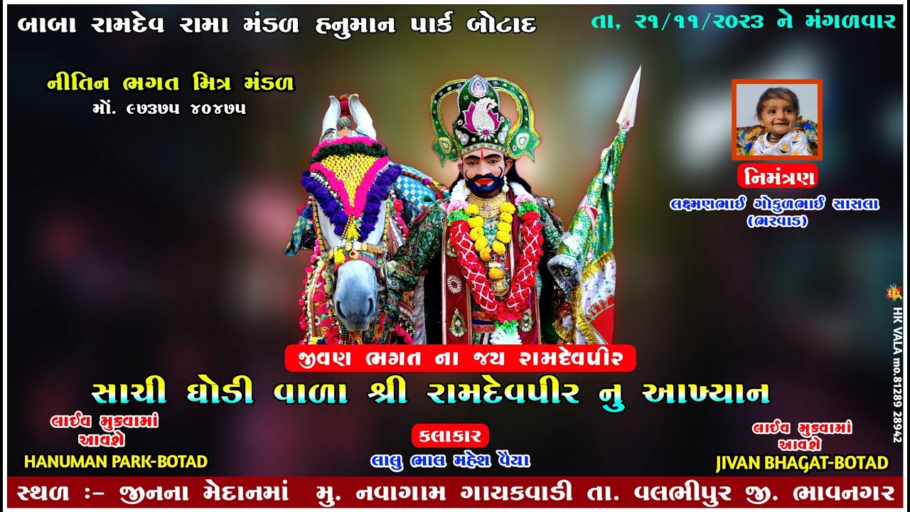 LIVE NAVAGAM || HANUMAN PARK-BOTAD RAMAMANDAL || 21/11/2023 ||  @HanumanParkBotad