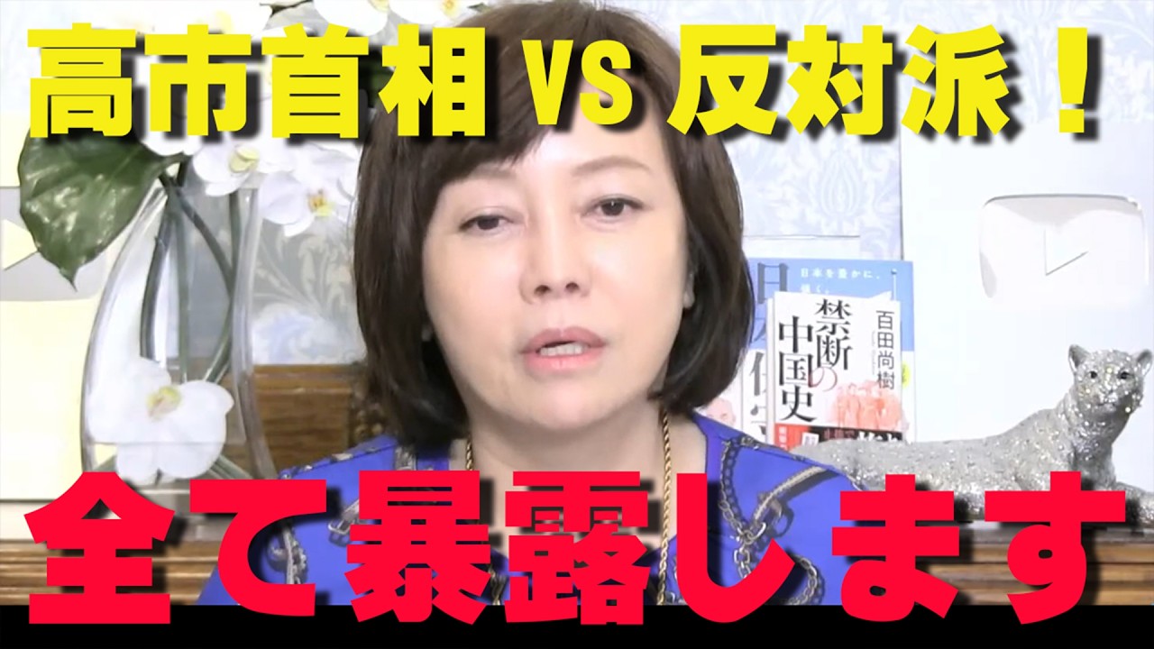 国民会議が猛反発！高市首相が明言した「食料品の消費税ゼロ」は実現できるのか⁉【非公式日本保守党切り抜き】＃日本保守党 ＃保守党 ＃百田尚樹 #北村晴男 #有本香 #島田洋一
