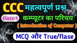 CCC important questions Introduction of Computer | Ccc important MCQ and true flase || Ccc class 1 