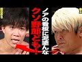 岡田欣也、矢野安崇の突然の契約解除の真相に騒然!!ノアの未来とされた2人の巡業中の愚行にファン激怒!生配信で言及した拳王の言葉に驚愕...【プロレスリング・ノア】