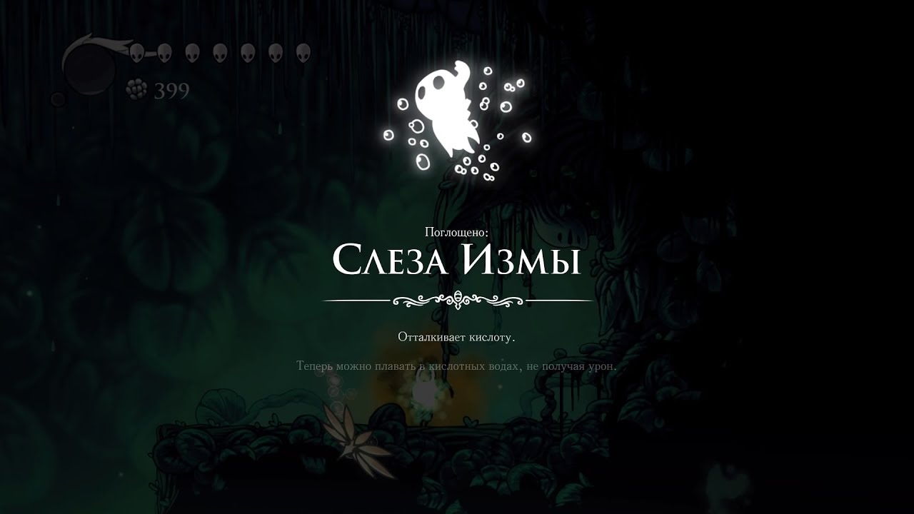 Hollow knight роща измы карта