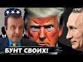 Трампа ЗАСТАВИЛИ атаковать Путина! Пинкус раскрыл, КТО за этим стоит.