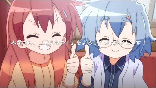 あきらとみのるのまえせつ！