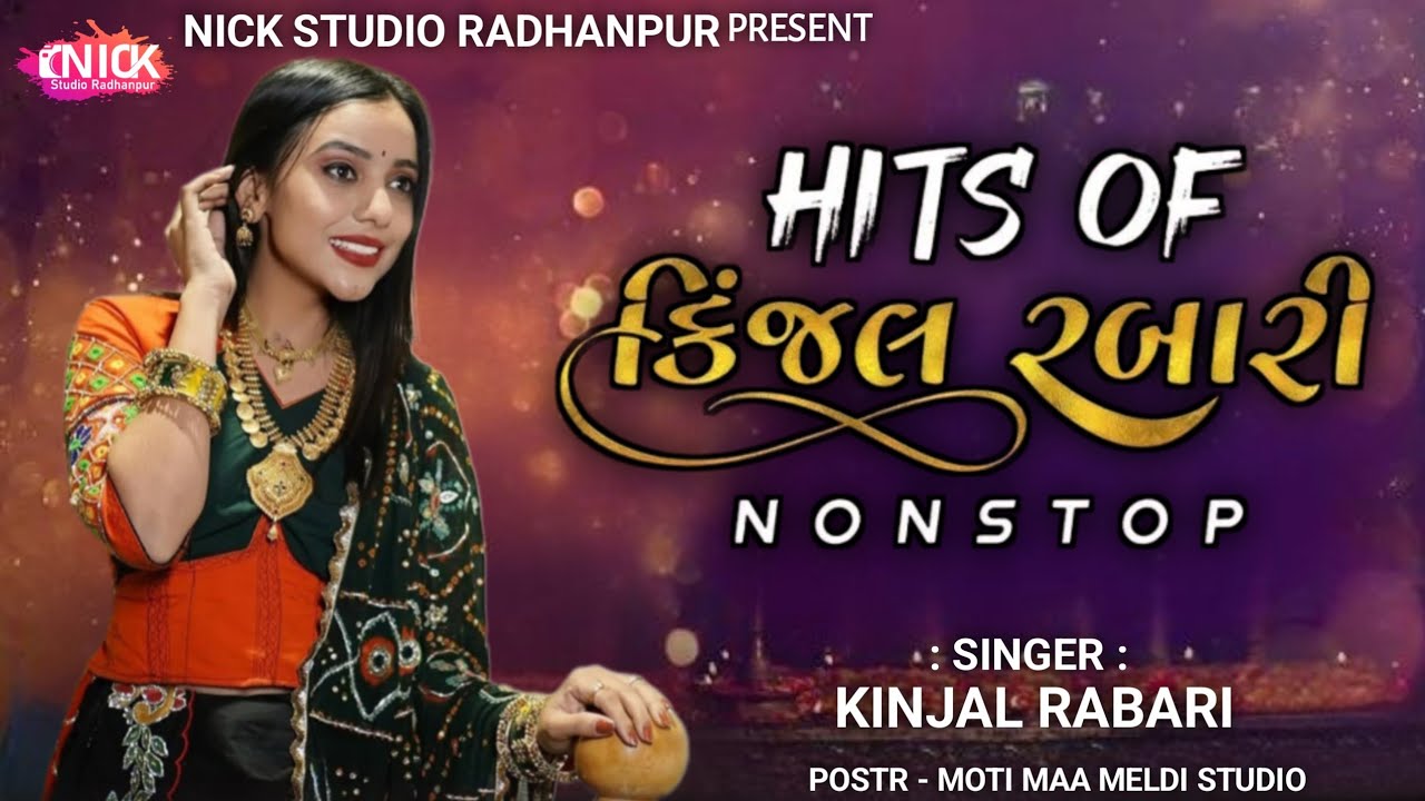 કિંજલ રબારી હિટ પ્રોગ્રામ - Kinjal Rabari Hit of 2025  Live program 2025