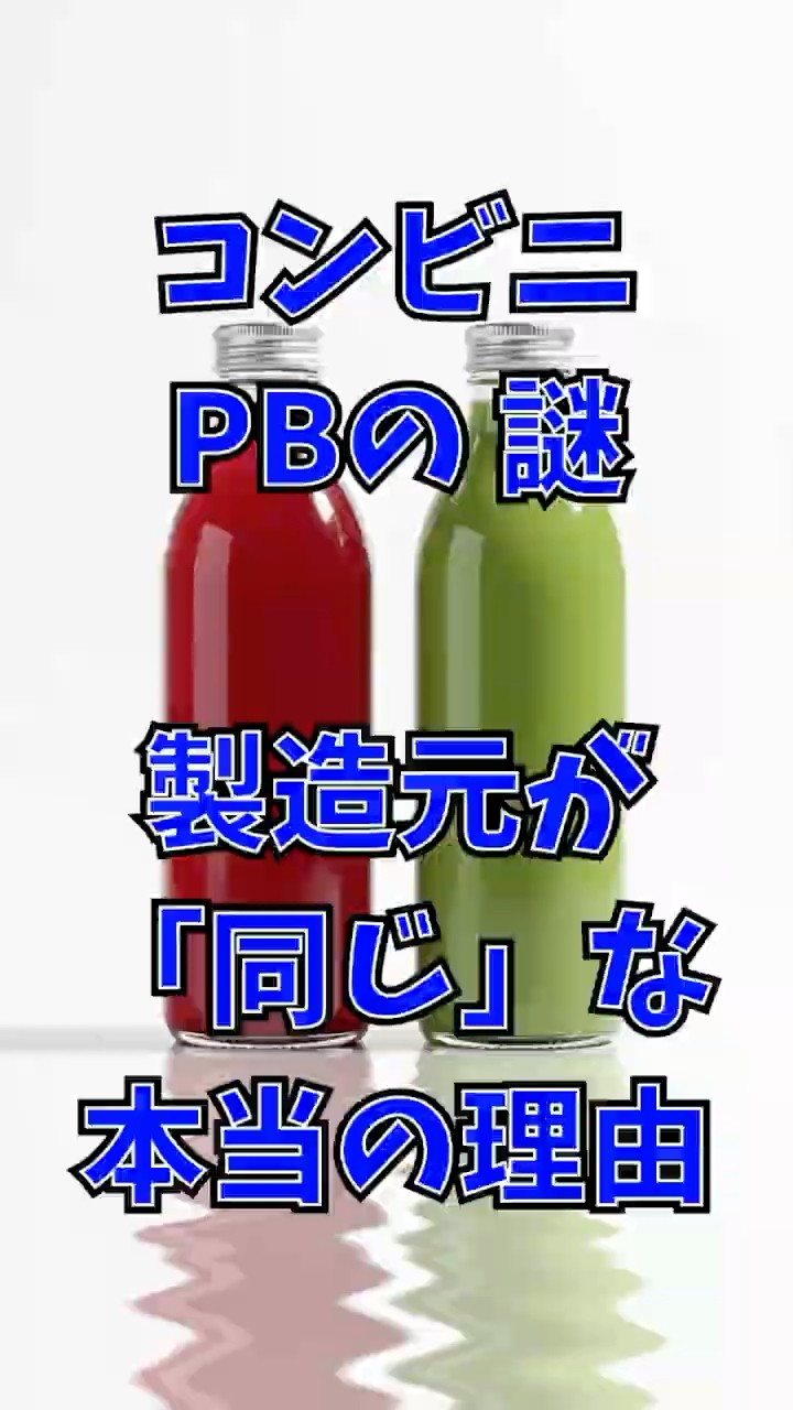 コンビニPB商品の「製造元」がほぼ同じ理由
