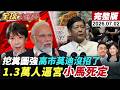 【全球大爆卦#LIVE】王毅通話盧比歐!中表態再畫紅線!日印聯手破稀土管制?擬建1千座牛糞燃料廠!馬尼拉1.3萬人圍城!小馬可仕下台倒數?20260702@全球大視野Global_Vision