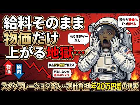 【2chお金スレ】2026年、日本がスタグフレーションに突入した件…給料上がらず物価だけ上がる地獄をどう生き延びるか