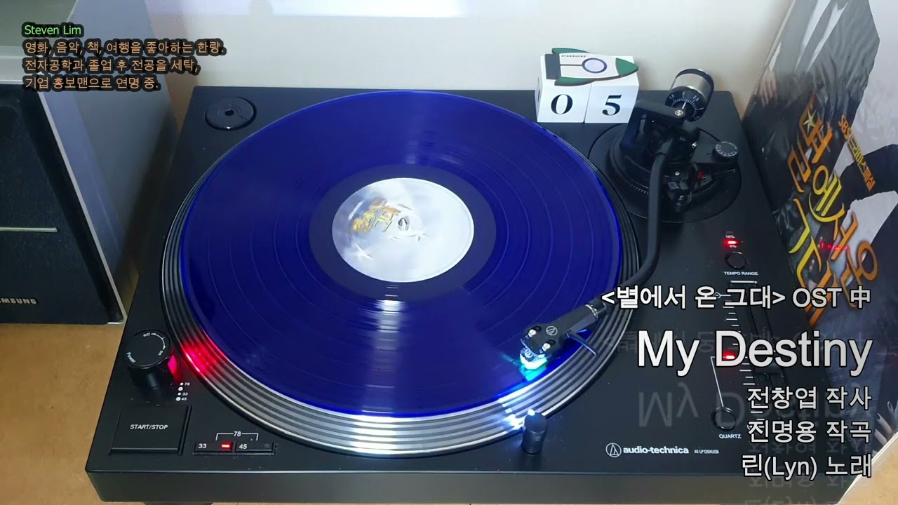LP로 듣는 별에서 온 그대 OST 中 'My Destiny'