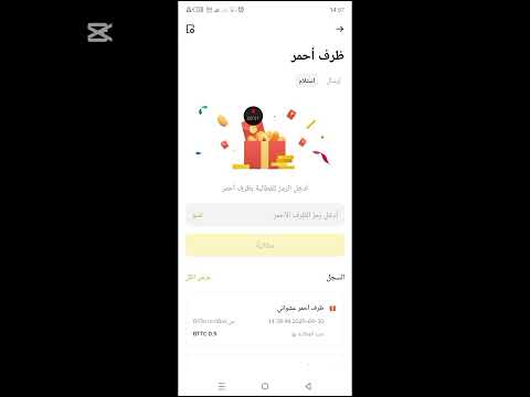 طريقة استلام وانشاء ظرف احمر من الباينانس