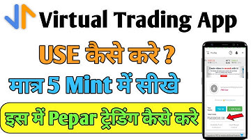 Virtual Trading App kaise use kare Paper Trading App virtual trading app|