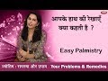 How to Read Palm Lines | Palmistry & Palm Reading In Hindi | Hand Reading
