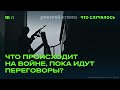 Дмитрий Кузнец — об атаках в Белгородской области и диалоге США, РФ и Украины